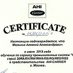 Сервисный сертификат CARRIER