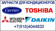 Продажа запчастей на&nbsp;Daikin, Mitsubishi Electric, Carrier
